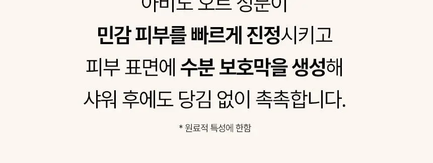 [저자극] 아비노 데일리 모이스춰라이징 바디워시 532ml 상세페이지 4